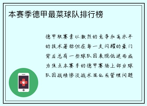 本赛季德甲最菜球队排行榜