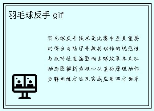 羽毛球反手 gif