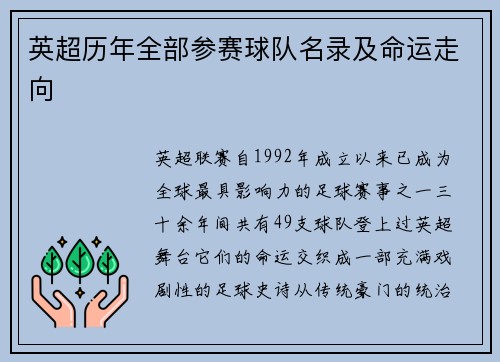 英超历年全部参赛球队名录及命运走向