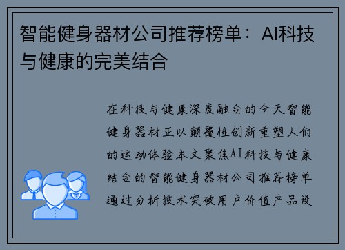 智能健身器材公司推荐榜单：AI科技与健康的完美结合