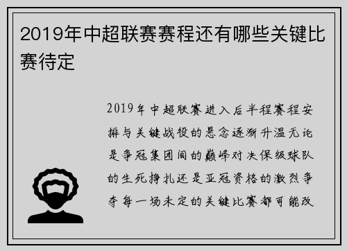2019年中超联赛赛程还有哪些关键比赛待定